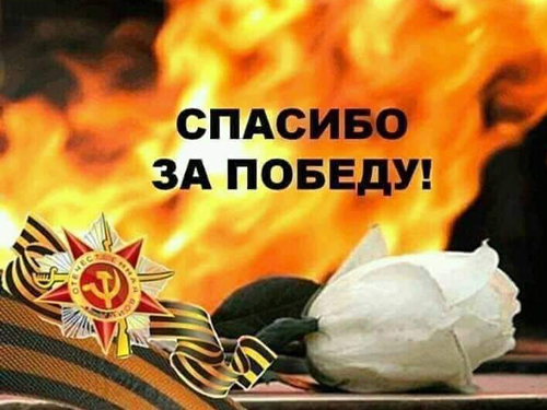 День Победы 9 мая