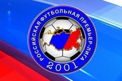 Футбол. Чемпионат России. `Локомотив` впервые с 2004 года поднялся на первое место