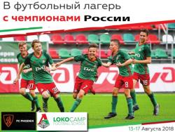 Йыхвиский FC Phoenix проводит футбольный лагерь совместно с московским `Локомотивом`