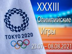 Олимпиада-2020. День за днём. Календарь, арены и другая статистика.