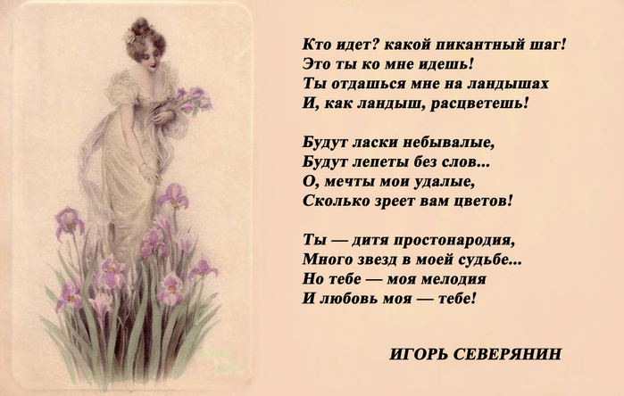 Вторая страна` Игоря Северянина отмечает 125-летие со дня рождения поэта